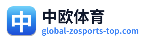 中欧体育